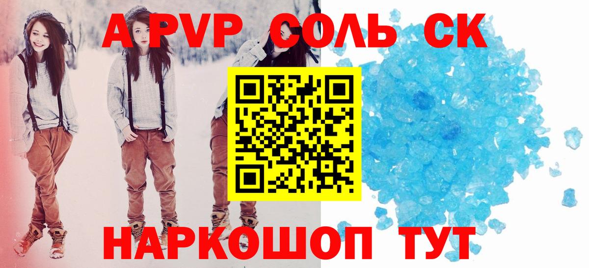 Alpha PVP СК  Alpha PVP  Вход с VPN  как найти   Alpha-PVP Соль  А ПВП Crystall  Михайловск 