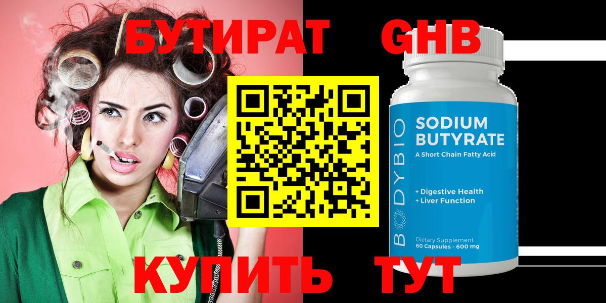 Михайловск  Бутират  Вход с VPN  БУТИРАТ GHB 