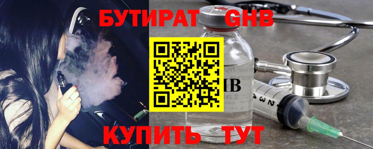 Бутират бутик Михайловск