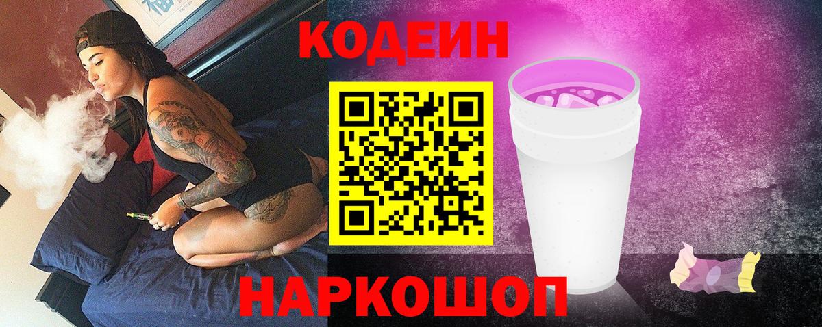 Кодеин напиток Lean (лин)  Вход с VPN  Кодеиновый сироп Lean напиток Lean (лин)  Михайловск 